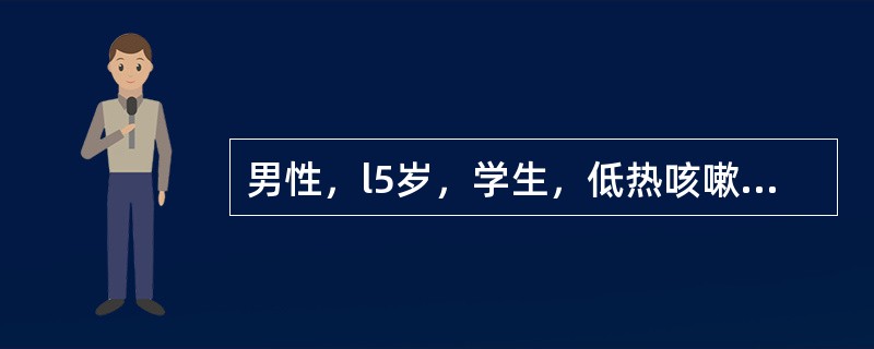 男性，l5岁，学生，低热咳嗽2个月，食欲减退，消瘦，X线右中肺片状阴影，右肺门淋巴结肿大。最可能的诊断是（　　）。