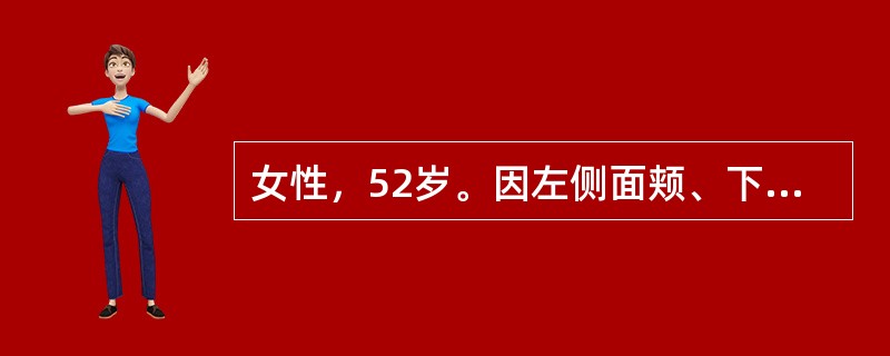 女性，52岁。因左侧面颊、下颌部发作性刀割样疼痛2月余就诊。每次疼痛持续30秒到2分钟不等。体检：未发现神经系统阳性体征，颅脑CT未见异常病理信号。该病人诊断定位于（　　）。