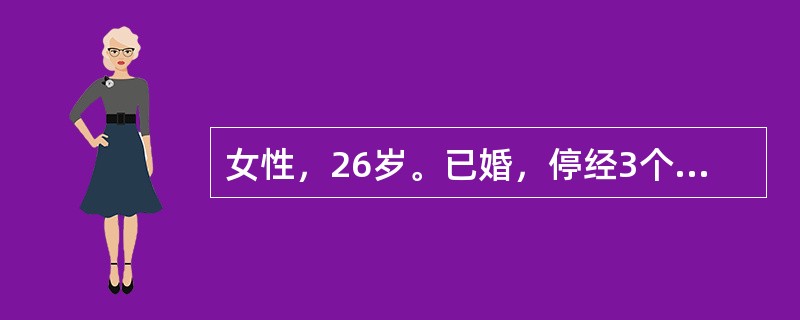 女性，26岁。已婚，停经3个月，近l周有发作性寒战、高热、出汗，血涂片找到疟原虫。在抗疟治疗时，哪种药物不宜采用？（　　）