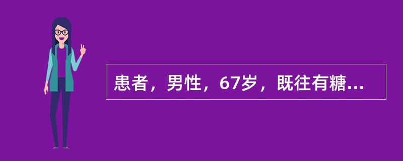 患者，男性，67岁，既往有糖尿病和COPD病史，3天前受凉后出现咳嗽、咳黄痰，伴有低热，最高体温为37.8℃，入院后查体：双肺均可闻及细湿啰音，胸部X线示肺内蜂窝状阴影，叶间裂弧形下坠，血常规示WBC