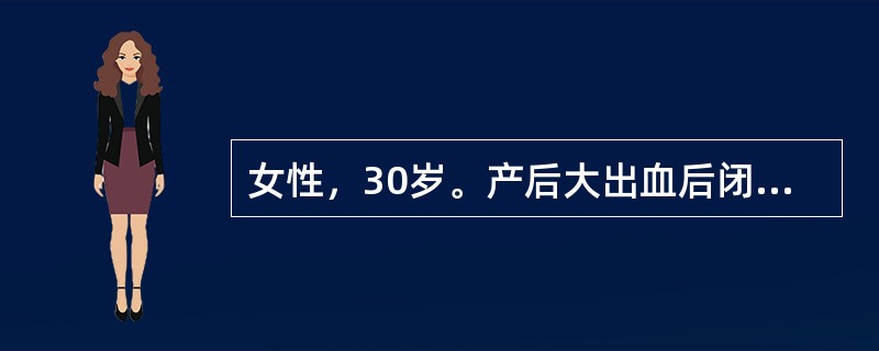 女性，30岁。产后大出血后闭经5年。畏寒，头晕伴乏力半年，恶心、呕吐2周就诊。体检：贫血貌，颜面浮肿，皮肤干燥，心率60次/min，律齐，血压8/5.3kPa(60/40mmHg)，脉搏细弱。实验室检