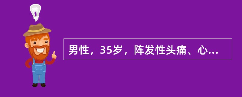 男性，35岁，阵发性头痛、心悸、出汗3年，此次因情绪激动发作剧烈头痛、心悸、大汗来诊，检查发现面色苍白，血压200/130mmHg，心率136次/分。应选用以下哪种检查对患者进行初筛诊断？（　　）