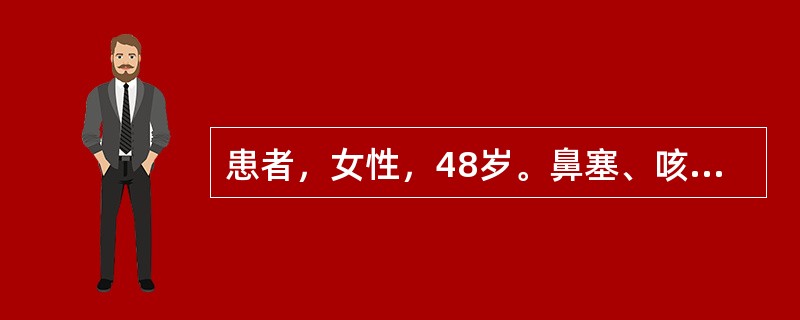 患者，女性，48岁。鼻塞、咳嗽、咳痰6个月，伴低热、关节肌肉痛。<br />胸片提示中下肺野结节状阴影。既往体健，尿常规：蛋白(+)，红细胞6～10个/HP。C-ANCA1∶80阳性，RF