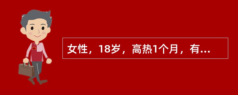 女性，18岁，高热1个月，有鼻出血史，血常规示：ＷBC300×109/L，胸片未见异常（　　）。