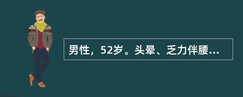 男性，52岁。头晕、乏力伴腰痛3个月，化验Hb82g/L，WBC6.2×109/L，PLT175×109/L，ESR116mm/h，尿蛋白(+)，骨髓浆细胞52%，血清蛋白电泳见M带，X线检查见L2、