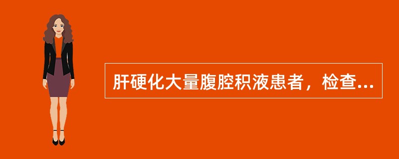 肝硬化大量腹腔积液患者，检查肝脏时应采用下列哪种触诊法？（　　）