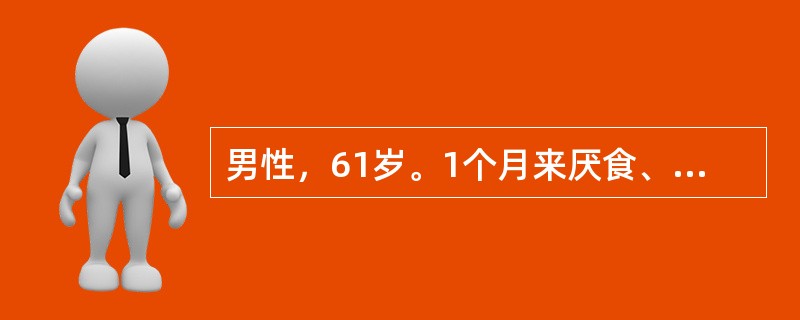 男性，61岁。1个月来厌食、恶心、头晕、乏力伴全身皮肤发黄。化验：Hb80g/L，网织红细胞0.20(20％)，血片球形红细胞0.06(5％)，红细胞脆性试验轻度增加，尿胆红素(-)，尿胆原强阳性，尿