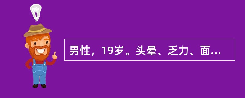 男性，19岁。头晕、乏力、面色苍白1年，牙龈出血伴皮肤出血点1个月入院。化验：Hb60g/L，WBC3.2×109／L，血小板30×109／L，骨髓涂片确诊为再生障碍性贫血。本例内科治疗失败，拟行骨髓