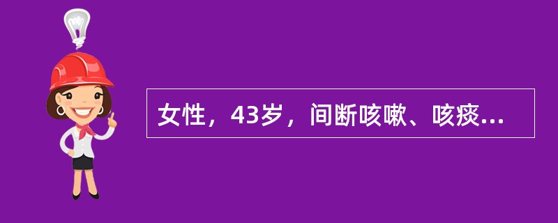 女性，43岁，间断咳嗽、咳痰、咯血10年，发热伴咯血1天，量约200ml。查体右下肺少量湿性啰音，HR90次/分，未闻及杂音。胸片示右下肺少许斑片状阴影。痰培养结果为大肠杆菌，且对三代头孢菌素耐药，最