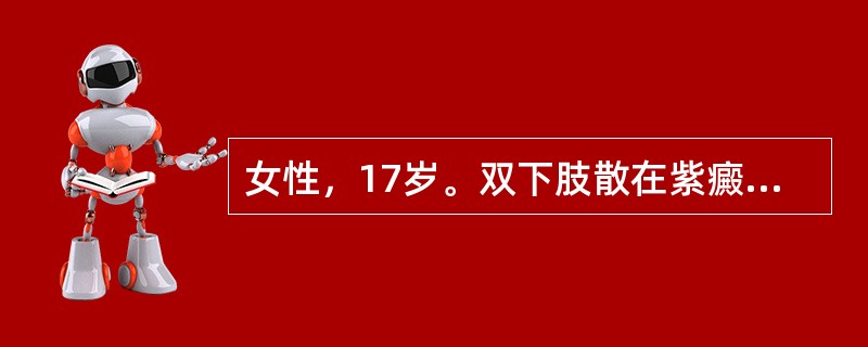 女性，17岁。双下肢散在紫癜1周，双膝关节肿痛伴阵发中腹痛、腹泻2天。化验Hb110g/L，WBC10.5×109/L，PLT165×109/L，尿蛋白(±)，尿RBC10～15个/HP。下列最有助于