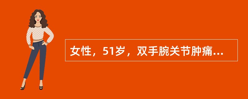 女性，51岁，双手腕关节肿痛3月，双手第3、4指间关节肿痛，双手第2掌指关节肿痛2月，晨僵2小时，低热，最可能的诊断是