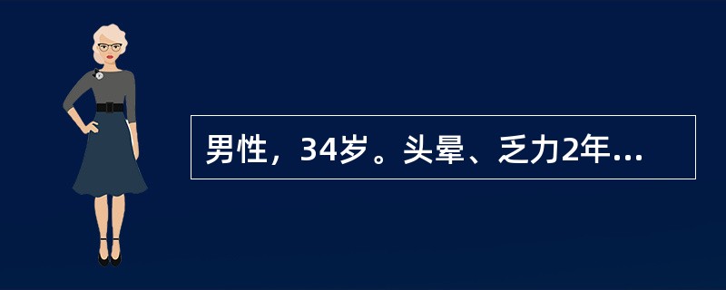 男性，34岁。头晕、乏力2年余，加重伴皮肤黄染1个月入院。化验：Hb50g／L，WBC3.0×109／L，血小板48×109／L，网织红细胞0.20(20％)，骨髓涂片增生活跃，红系占0.53(53％