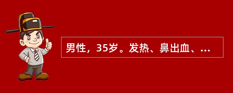 男性，35岁。发热、鼻出血、皮肤瘀点1周住院。化验：Hb82g/L，WBC2.6×109/L，血小板41×109/L，骨髓涂片增生明显活跃，原粒细胞0.16（16％），早幼粒细胞占0.70（70％）。