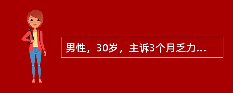 男性，30岁，主诉3个月乏力，伴左上腹饱胀感。体检：浅表淋巴结未及，肝未及，脾肋下5cm。RBC3.6×109/L，HGB90g/L，WBC170×109/L，PLT300×109/L。分类：原粒0.