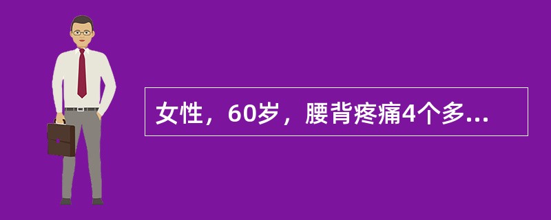 女性，60岁，腰背疼痛4个多月，有时不规则发热，伴尿频尿痛。化验：尿蛋白（＋＋＋），白细胞5～10/HP，尿本-周蛋白阳性，血清蛋白电泳在母和γ区带间有一M蛋白（39.5％）。若病程后期贫血进行性加重