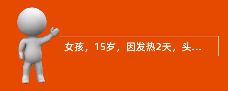 女孩，15岁，因发热2天，头痛、呕吐、烦躁于3月28日入院。查体：T39.8℃，BP130/80mmHg，精神差，神清，全身散在瘀点、瘀斑，颈抵抗，克氏征及巴氏征均阳性。脑脊液检查颅压240mmH2O