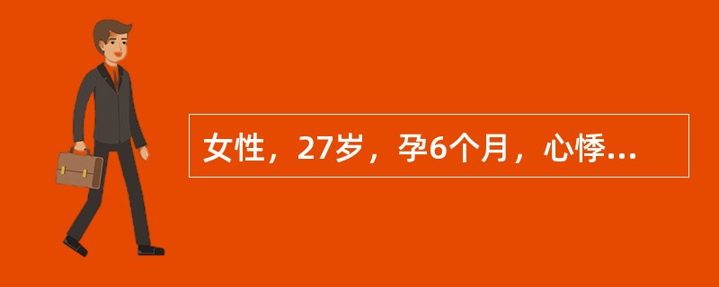 女性，27岁，孕6个月，心悸、多汗、手抖1个月，为除外甲亢首选的检查是