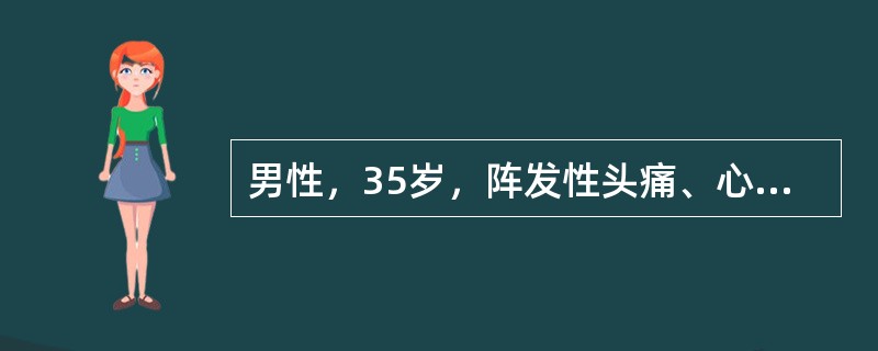 男性，35岁，阵发性头痛、心悸、出汗3年，此次因情绪激动发作剧烈头痛、心悸、大汗来诊，检查发现面色苍白，血压200/130mmHg，心率136/分钟。若患者测血压持续在200/130mmHg，此时应选