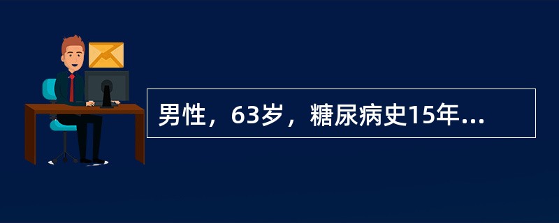 男性，63岁，糖尿病史15年，一直口服优降糖2.5mgTid和二甲双胍0.259Tid治疗，血糖控制尚可。1周前感冒后发热，并出现恶心、呕吐、意识障碍。查体BMI18.8kg/m2化验尿酮体（＋＋），