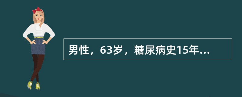 男性，63岁，糖尿病史15年，一直口服优降糖2.5mgTid和二甲双胍0.25gTid治疗，血糖控制尚可。1周前感冒后发热，并出现恶心、呕吐、意识障碍。查体BMI18.8kg/m2，化验尿酮体(++)