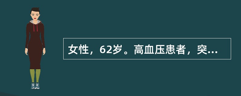 女性，62岁。高血压患者，突然心悸、气促，咳粉红色泡沫痰。查体：血压200/126mmHg，心率146次／分。除其他治疗外，还应选用下列药物中的