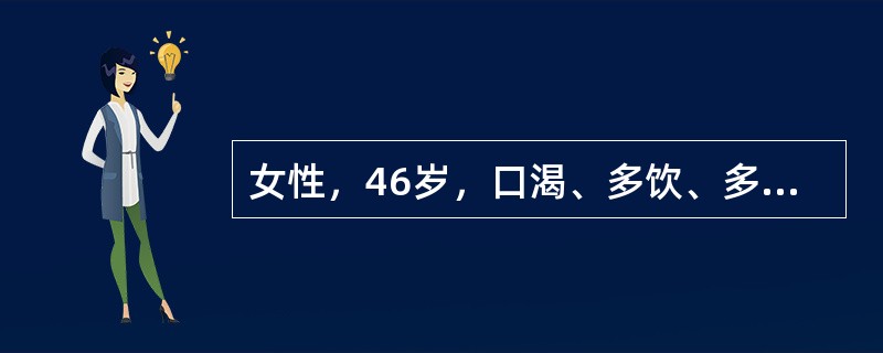 女性，46岁，口渴、多饮、多尿、体重下降3年，恶心呕吐2天，身高165cm，体重50kg，无糖尿病家族史，尿酮体(++)，空腹血糖17.9mmol/L。该病人目前最具有鉴别诊断意义的实验室检查是