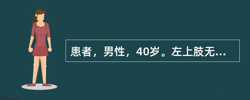 患者，男性，40岁。左上肢无力、疼痛10天，右下肢麻木伴左下肢无力4天就诊，大小便无明显障碍。体检：左侧面部无汗伴随瞳孔小，右乳头水平以下感觉减退，左上肢肌力Ⅱ级，左下肢肌Ⅳ级，左上肢腱反射低下，左膝