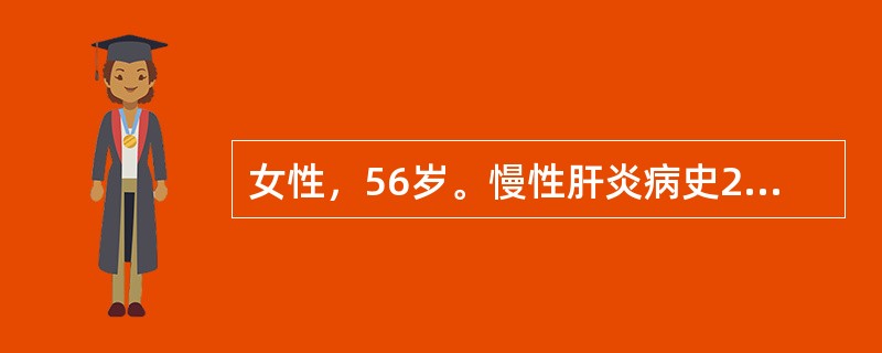 女性，56岁。慢性肝炎病史20年患者，双上肢皮肤可见小动脉末端分支性扩张形成的血管痣，大小约2cm。应诊断为