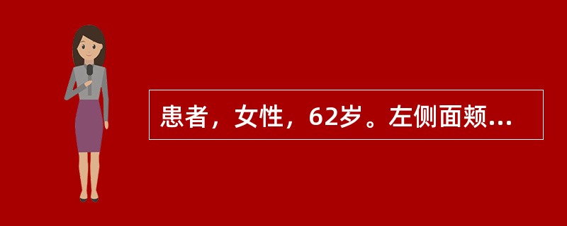 患者，女性，62岁。左侧面颊、下颌部发作性刀割样疼痛2个月，伴随同侧的舌体麻木。体检：左侧面颊和下颌部感觉减退，张口费力。病变定位于
