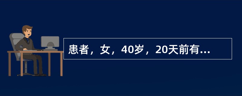 患者，女，40岁，20天前有“感冒”病史，5天前出现复视、走路不稳。查体：神清语利，双侧眼球各个方向活动受限，双侧瞳孔等大等圆，光反射存在，四肢肌力肌张力正常，四肢腱反射消失，四肢病理征阴性。双上肢指