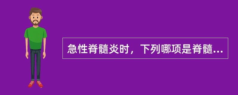 急性脊髓炎时，下列哪项是脊髓休克期的表现（　　）。