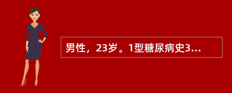 男性，23岁。1型糖尿病史3年，坚持胰岛素治疗，近期血糖波动大，低血糖发作频繁。应选作