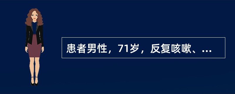 患者男性，71岁，反复咳嗽、咳痰30余年，活动后气短10余年，双下肢水肿5年，加重8天。提问1：对于该患者的问诊应围绕