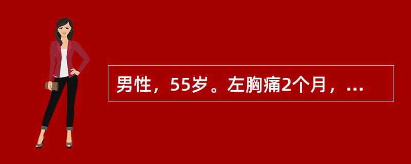 男性，55岁。左胸痛2个月，胸闷气短逐渐加重，消瘦。胸片示左侧大量胸腔积液，CT示广泛胸膜增厚，左侧胸膜凹凸不平，可见胸膜结节影。该患者诊断，考虑与以下疾病相关的是（　　）。