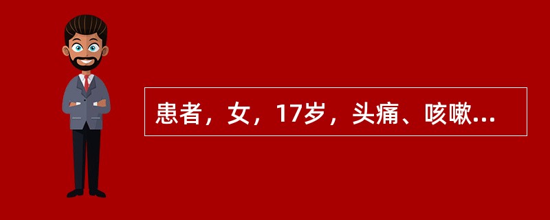 患者，女，17岁，头痛、咳嗽伴发热1周来诊。查体：T 38.0℃，咽赤，右肺背侧下部可闻及小水泡音。患者又出现鼓膜炎、结膜炎，此外，还可能出现下列哪些病症？（　　）