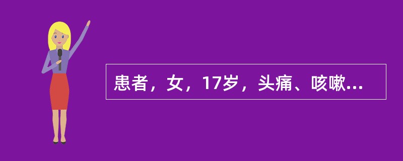 患者，女，17岁，头痛、咳嗽伴发热1周来诊。查体：T 38.0℃，咽赤，右肺背侧下部可闻及小水泡音。为明确诊断，该患者还需完善哪些检查？（　　）