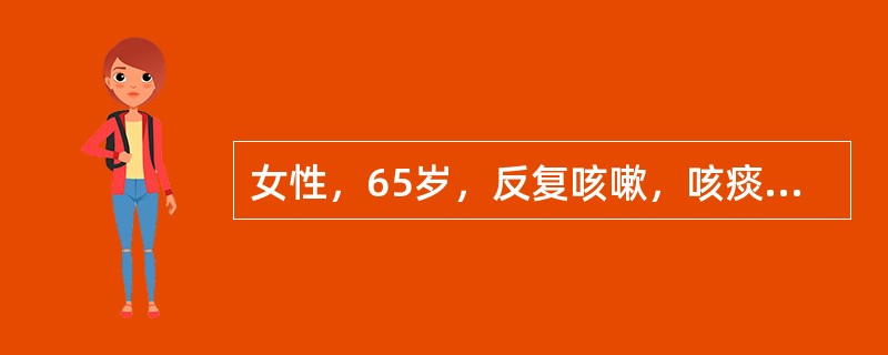 女性，65岁，反复咳嗽，咳痰伴喘息30年，加重1周入院。查体：神清，紫绀，颈静脉怒张，双肺散在中小水泡音及干鸣音，心率120次/min，律齐。肝肋下3cm，双下肢可凹性水肿。外周血白细胞12×109/