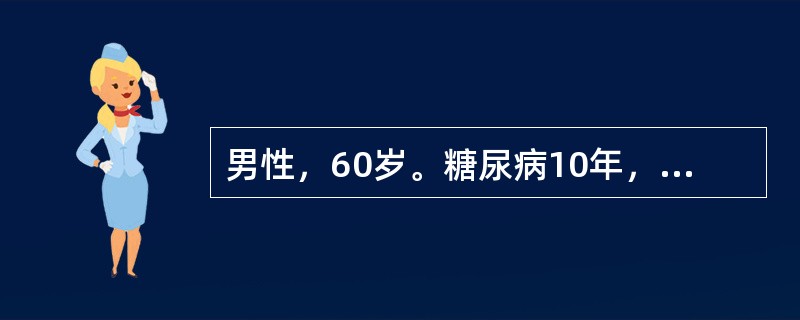 男性，60岁。糖尿病10年，水肿一年，并渐加重。体格检查：血压180/120mmHg。尿蛋白(++++)(8g/d)，沉渣RBC0～1/HP。BUN15mmol/L，Scr400μmol/L。检查发现