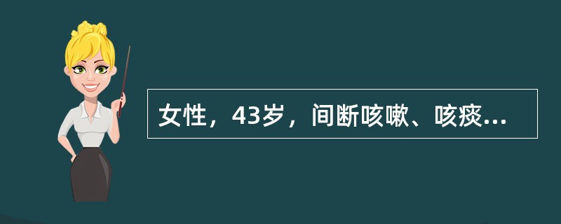 女性，43岁，间断咳嗽、咳痰、咯血10年，发热伴咯血1天，量约200ml。查体右下肺少量湿性啰音，HR90次/分，未闻及杂音。胸片示右下肺少许斑片状阴影。痰培养结果为大肠杆菌，且对三代头孢菌素耐药，最