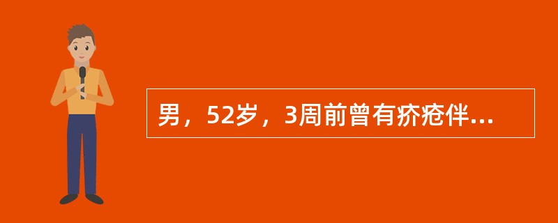 男，52岁，3周前曾有疥疮伴继发感染，3天来出现少尿，浮肿，血压20/12kPA（150/90mmHg），尿比重018，蛋白++，红细胞30～40个/HP，白细胞4～8个/HP，血红蛋白120g/L。