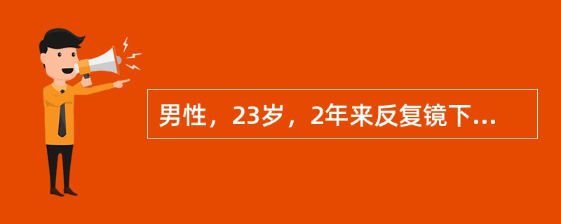 男性，23岁，2年来反复镜下血尿，偶见红细胞管型。尿蛋白定量0.8g/D，血肌酐97.24μmol/L，尿素氮5.4mmol/L，IgG 14g/L，IgA 0.6g/L，IgM 0.3g/L，抗“O