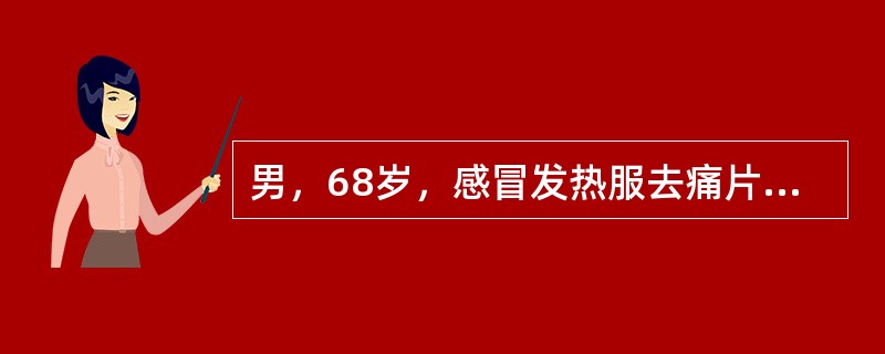 男，68岁，感冒发热服去痛片及输注青霉素，第4天双下肢出现紫斑、尿少，查尿蛋白++（2.5g/d），尿RBC 20～30个/HP，尿嗜酸性白细胞增高，血红蛋白110g/L，血清白蛋白31g/L，Scr