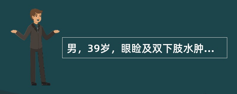 男，39岁，眼睑及双下肢水肿20天，尿常规蛋白阳性，血浆白蛋白22g/L，血肌酐72μmol/L。最可能的诊断是（　　）。