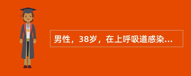 男性，38岁，在上呼吸道感染后，以急性肾炎综合征起病（少尿、血尿、蛋白尿、高血压、肾功能轻度损害），伴浮肿，约2周后，浮肿加重，尿蛋白量增加，定量每日为4.0g，非选择性，时伴肉眼血尿，光镜检查红细胞