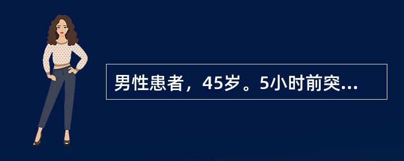 男性患者，45岁。5小时前突然出现上腹剧痛，1小时后逐渐蔓延至全腹，伴恶心及呕吐、腹胀、发热。查体：肝浊音界消失，全腹压痛、反跳痛及肌紧张，移动性浊音阳性，肠鸣音消失。血淀粉酶5200U/L。目前最可