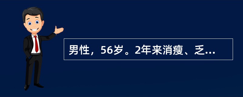 男性，56岁。2年来消瘦、乏力，近5天来发热、嗜睡，1天来意识障碍急诊入院，既往患乙型肝炎多年，吸烟史20年。查体：T37.5℃，P86次/分，R20次/分，Bp120/80mmHg，神志不清，巩膜轻