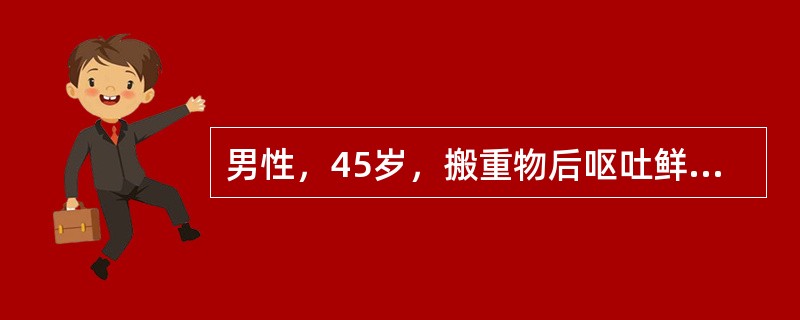 男性，45岁，搬重物后呕吐鲜血300mL，3h后大便暗红色入急诊。体检：血压12／8kPa（90／60mmHg），心率：108次/min，腹软，无压痛及包块，肝肋下未扪及，脾肋下3cm。最可能的诊断是