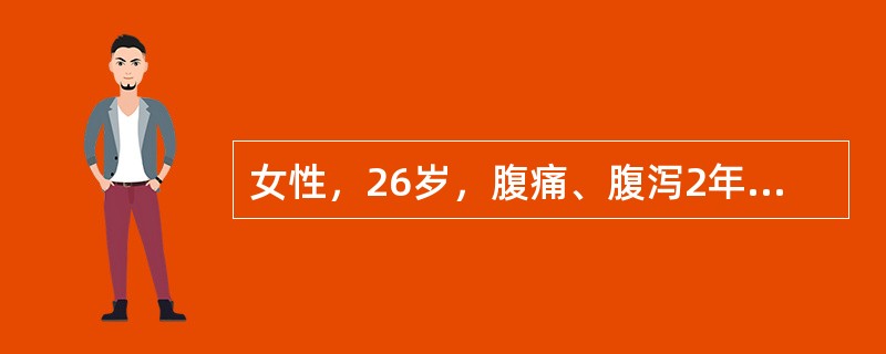 女性，26岁，腹痛、腹泻2年，结肠镜检查：回肠末端及升结肠有沟槽样溃疡，肠腔狭窄，病变肠段之间黏膜正常，最可能的诊断是（　　）。