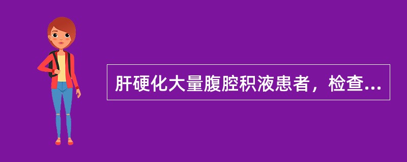 肝硬化大量腹腔积液患者，检查肝脏时应采用下列哪种触诊法？（　　）