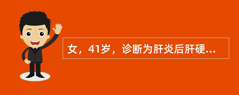 女，41岁，诊断为肝炎后肝硬化失代偿期，一周来出现轻微腹痛，腹水增多。查体：T38.5℃，腹水常规：黄色，比重为016，蛋白25g/L，白细胞500×106/L，中性粒细胞0.85，最可能的并发症是